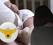 인천 경찰, 베이비박스에 아기 두고간 30대 친모 피의자 입건