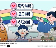 부산시, 전세사기 피해예방 캠페인 실시…교육 동영상 홍보