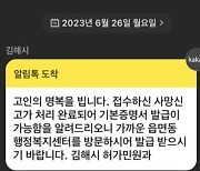 10일 된 신생아에 "명복 빈다"…부모 놀래킨 김해시 황당 실수