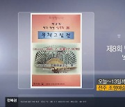 [게시판] 제8회 먹의 향연 심묵회 ‘부채그림’전 외