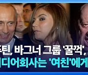 [영상] “푸틴, 프리고진 회사 몰수 시작”…‘암살명령’ 주장도