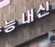 사교육 유착 의심 2건 수사 의뢰…사교육 카르텔·부조리 261건 접수