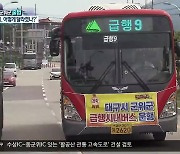 대구 편입…‘무엇이 어떻게 달라졌나?’