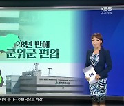 [쇼맥] 더 커진 대구 시대…역사와 의미, 전망은?