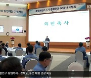 50주년 행사서 재회…포항시-포스코 화해하나?