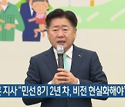 오영훈 지사 “민선 8기 2년 차, 비전 현실화해야”