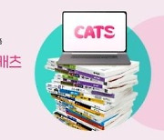 단비교육, 교수학습운영 통합플랫폼 ‘캐츠(CATS)’ 출시