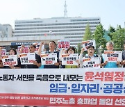 민주노총, 오늘부터 2주간 총파업 돌입