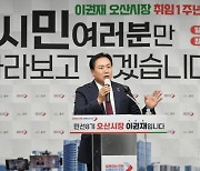 오산시, 이권재 시장 민선 8기 1주년 기자회견을 열고 '운천고등학교를 방문해 청소년보호 캠페인'을 진행