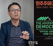 윤석열·문재인 정권, 친윤·개딸 모두 비판···신기욱 교수의 ‘민주주의의 모험’