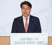 포스코, 탄소중립 견인 121조 미래 투자