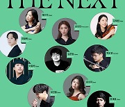 Seoul Arts Center features rising new musicians, Rachmaninoff in 2 upcoming series