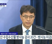 후쿠시마 오염수 방류 관련 일일 브리핑·향후 계획 (23. 07. 03. 11시)