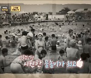 더위에 대처하는 그 시절 우리들의 자세! [라떼는 뉴우스]