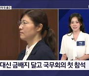 김명준의 뉴스파이터-46년 만에 첫 30대 차관…'역도 영웅' 장미란 첫 출근