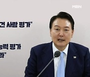 윤 대통령 "사람 평가 가장 중요" 환경부 발 1급 교체에 관가 '초긴장'