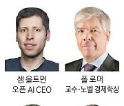 테크노 빅뱅이 바꿀 미래 올트먼·로머에게 듣는다