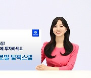 신한투자증권,  신기술·친환경 … 美中 증시 유망종목 고루 투자