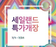 “에어컨 최대 47％ 할인”…전자랜드 ‘세일랜드 특가개장’ 행사