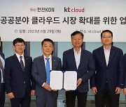 한전KDN, KT클라우드와 전력·에너지 공공분야 클라우드 사업 협약