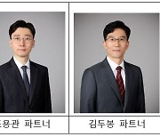 PKF서현회계법인, 파트너 승진·영입…감사 역량 강화