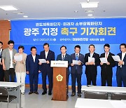 “반도체와 미래차 소재·부품·장비 특화단지 광주로”…광주 국회의원들 성명