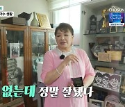 장미화, 가장 귀한 상 뭐길래 “상금으로 천만원 받아” (마이웨이)[결정적장면]