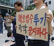 "일본 오염수 방류는 테러"…여야  100여명, 반대 성명 발표