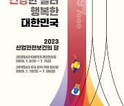 고용부, 첫 산업안전보건의 달 기념식…유공자 18명 포상