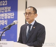 개인정보 국민점검단 발대식, 인사말하는 고학수 위원장