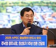 주낙영 경주시장 “지역발전 마중물 2025 APEC 꼭 유치”