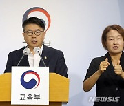 제2차 사교육 카르텔부조리 범정부 대응협의회 결과 발표