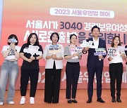 2023 서울우먼업페어