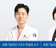 충남대병원, 천식 환자 예측 위한 바이오마커 최적 기준 제시