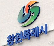 창원시, 노동자 상병수당 2025년까지 기간 연장