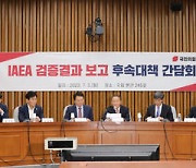 IAEA 검증결과 보고 후속대책 간담회