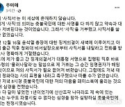 추미애 "문 전 대통령이 사퇴 종용…'사직서'는 없다"