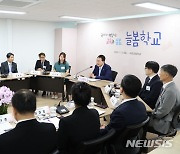 '늘봄학교' 방문해 현장 간담회하는 윤 대통령