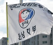 전교조전남 "교사 10명 중 7명 김대중 교육감 부정평가…소통 필요"