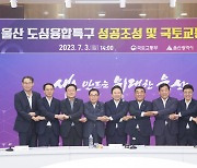 원희룡 "울산 도심융합특구, 기업·청년에 매력적인 복합공간 조성"