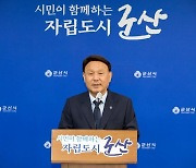 강임준 군산시장 "키움으뜸 가족행복도시 조성하겠다"