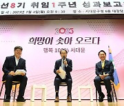 서대문구, 민선8기 1주년 성과보고회