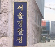 경찰 "월례비 수사 이어갈 것"…사안별로 나눠 살핀다