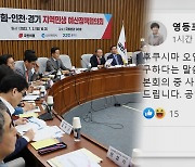 여 "뒤로는 日여행 삼매경"…김영주 "사적 문자 송구"