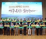 경주시 'APEC 정상회의 유치'로 중단 없는 발전 이끈다