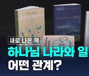 새로 나온 책 / '출근하는 작은 예수' 외