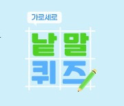 농협 ‘NH오늘농사’ 가로세로 낱말퀴즈 이벤트