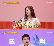 '당나귀 귀' 성지인, 300억 사업가 결혼도 매칭 "성혼사례비만 5천5백만원" [어저께TV]