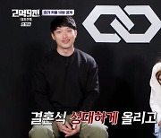 10기 옥순♥유현철… ‘2억9천’ 걸린 결혼 서아비이벌行 “결혼 성대하게 할 것” (‘결혼 전쟁’) [종합]