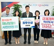 안산시, '경기도 시군 규제합리화 경진대회'서 최우수상 수상